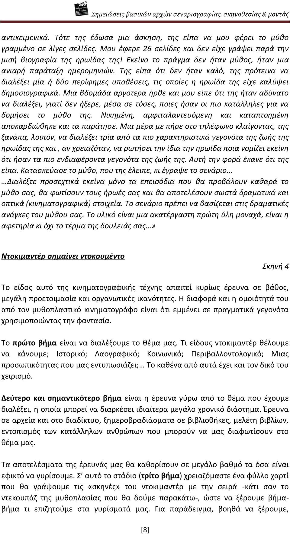 Σθσ είπα ότι δεν ιταν καλό, τθσ πρότεινα να διαλζξει μία ι δφο περίφθμεσ υποκζςεισ, τισ οποίεσ θ θρωίδα τθσ είχε καλφψει δθμοςιογραφικά.