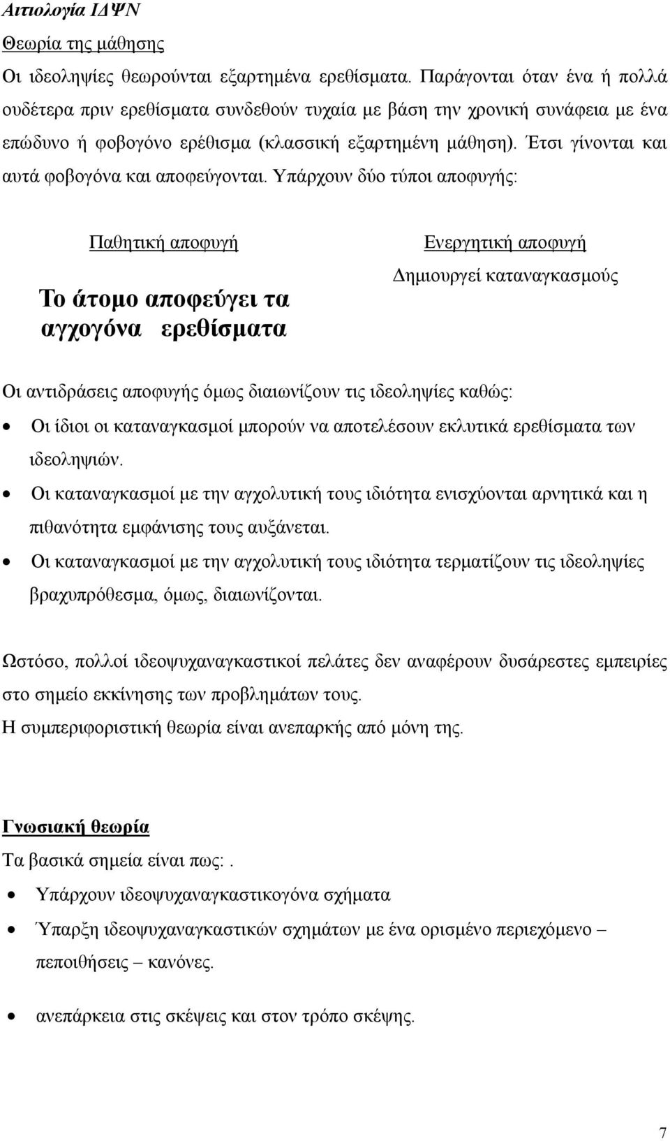 Έτσι γίνονται και αυτά φοβογόνα και αποφεύγονται.