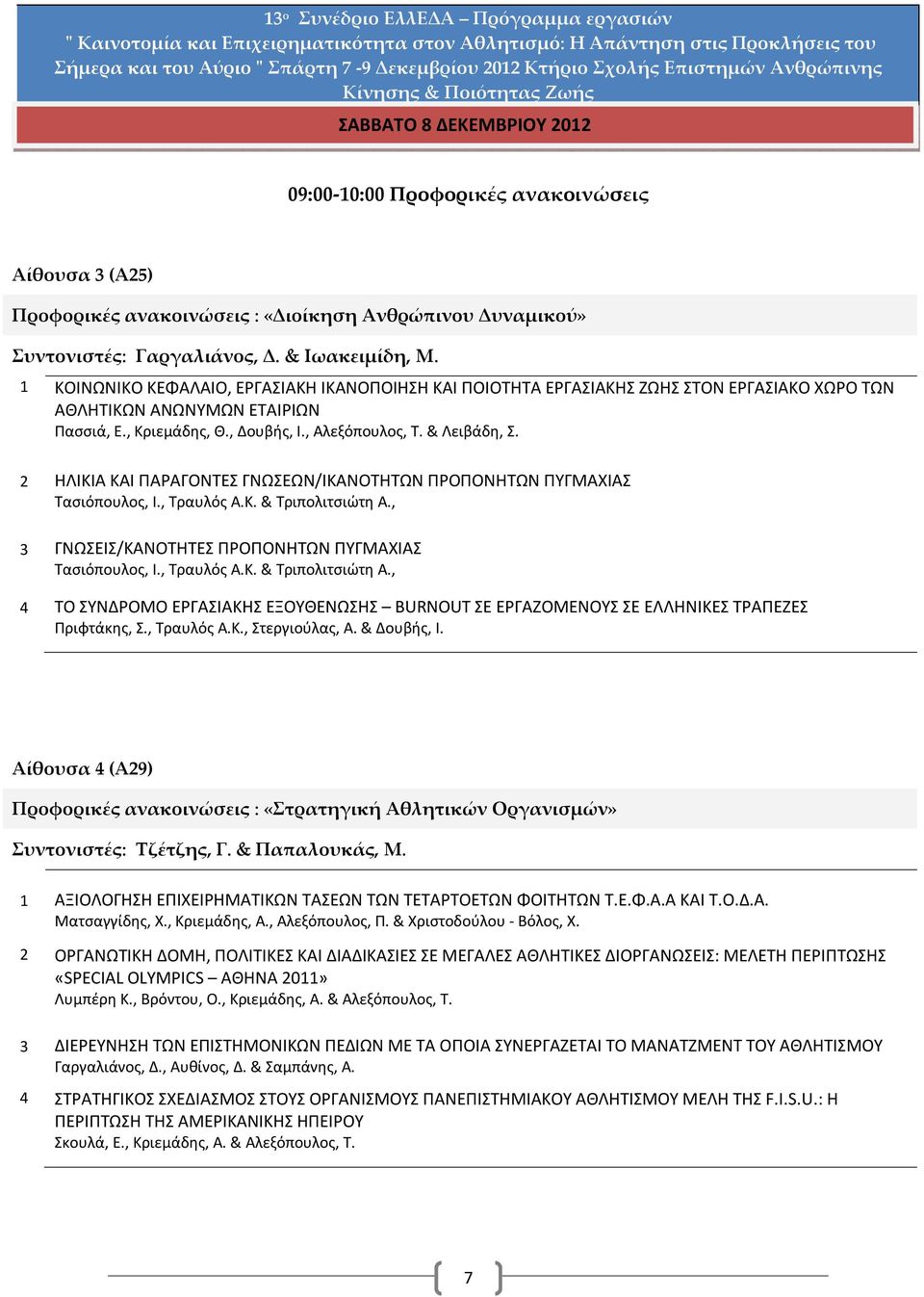 2 ΗΛΙΚΙΑ ΚΑΙ ΠΑΡΑΓΟΝΤΕΣ ΓΝΩΣΕΩΝ/ΙΚΑΝΟΤΗΤΩΝ ΠΡΟΠΟΝΗΤΩΝ ΠΥΓΜΑΧΙΑΣ Τασιόπουλος, Ι., Τραυλός Α.Κ. & Τριπολιτσιώτη Α.