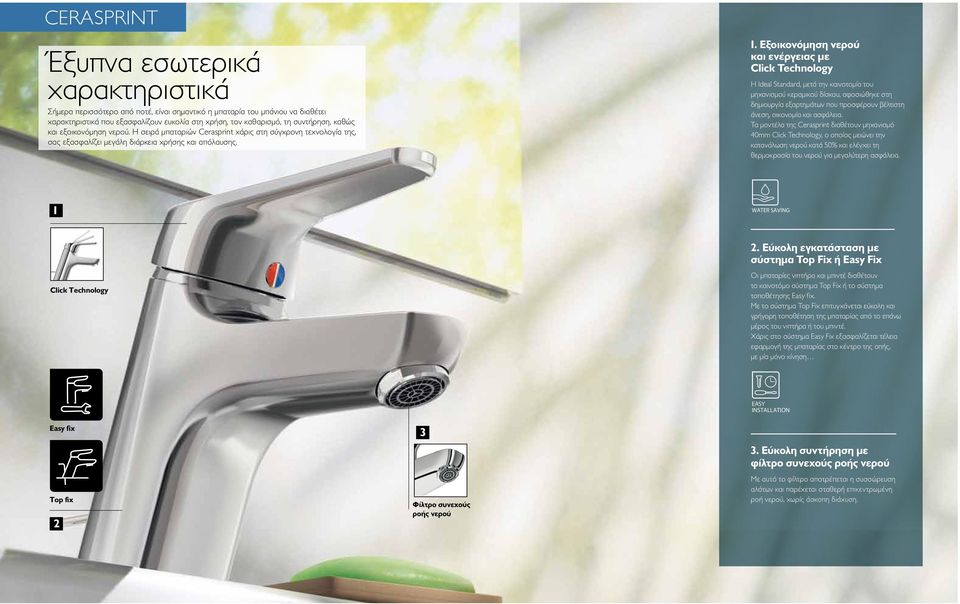 Εξοικονόμηση νερού και ενέργειας με Η Ideal Standard, μετά την καινοτομία του μηχανισμού κεραμικού δίσκου, αφοσιώθηκε στη δημιουργία εξαρτημάτων που προσφέρουν βέλτιστη άνεση, οικονομία και ασφάλεια.