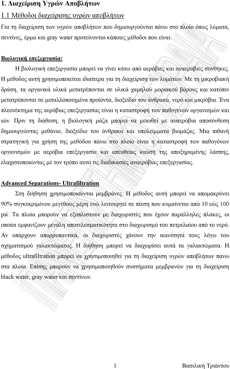 Βιολογική επεξεργασία: Η βιολογική επεξεργασία µπορεί να γίνει κάτω από αερόβιες και αναερόβιες συνθήκες. Η µέθοδος αυτή χρησιµοποιείται ιδιαίτερα για τη διαχείριση των λυµάτων.