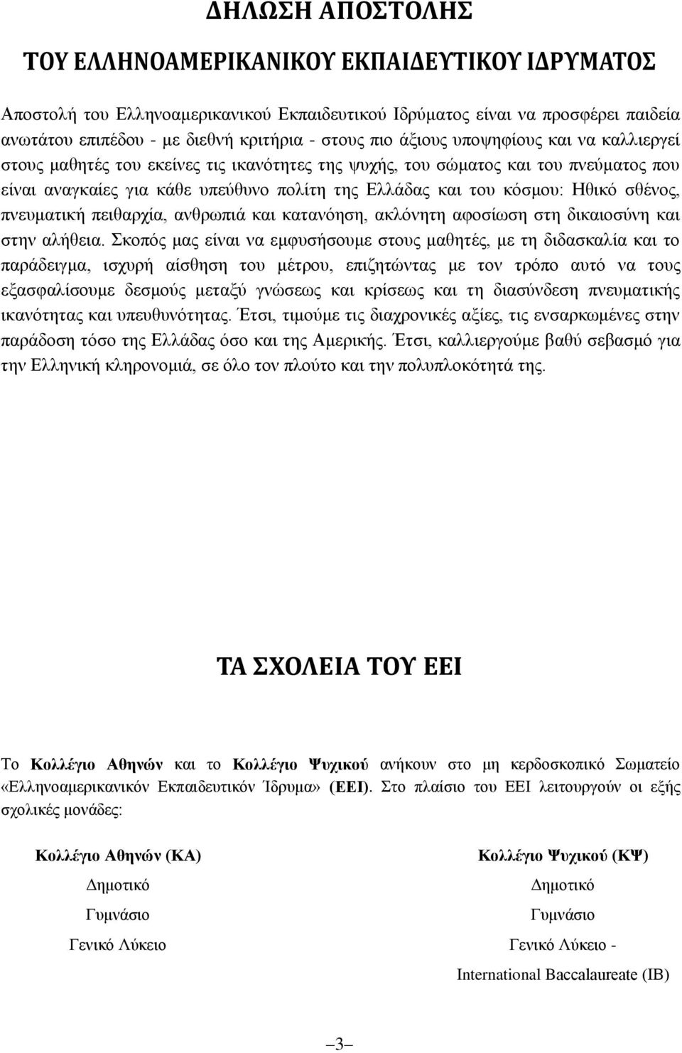 σθένος, πνευματική πειθαρχία, ανθρωπιά και κατανόηση, ακλόνητη αφοσίωση στη δικαιοσύνη και στην αλήθεια.