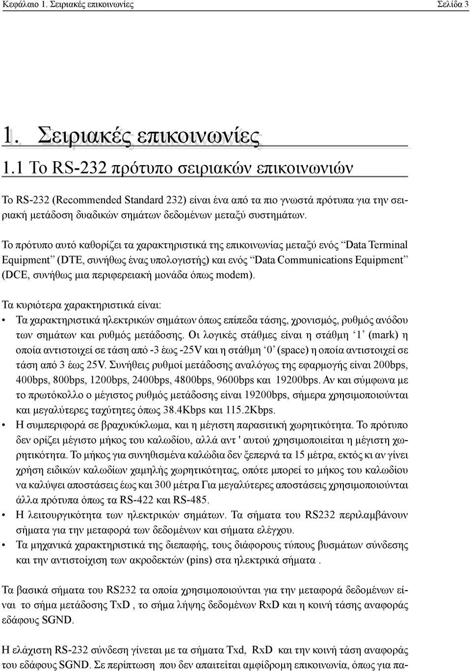 Το πρότυπο αυτό καθορίζει τα χαρακτηριστικά της επικοινωνίας μεταξύ ενός Data Terminal Equipment (DTE, συνήθως ένας υπολογιστής) και ενός Data Communications Equipment (DCE, συνήθως μια περιφερειακή