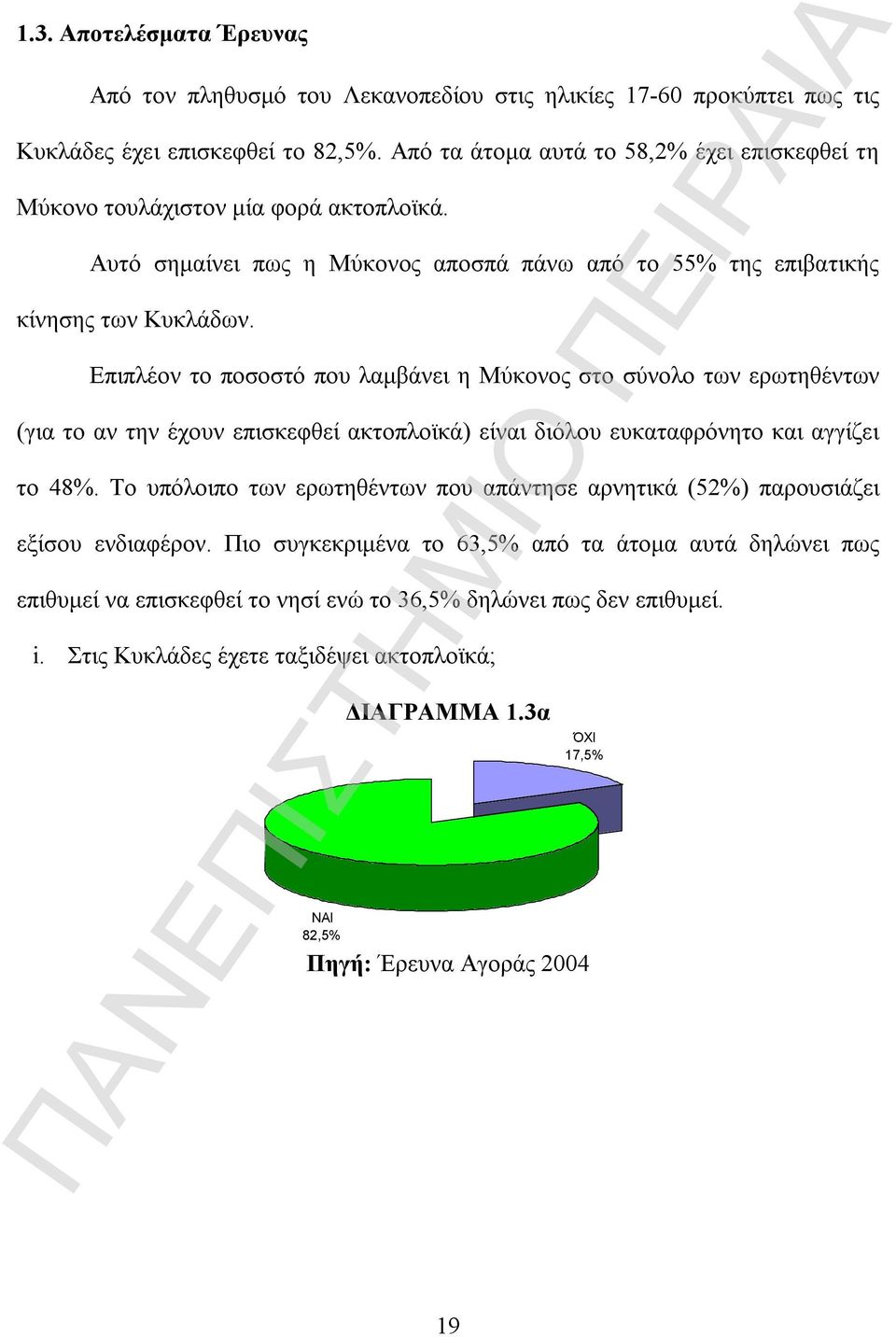 Επιπλέον το ποσοστό που λαμβάνει η Μύκονος στο σύνολο των ερωτηθέντων (για το αν την έχουν επισκεφθεί ακτοπλοϊκά) είναι διόλου ευκαταφρόνητο και αγγίζει το 48%.