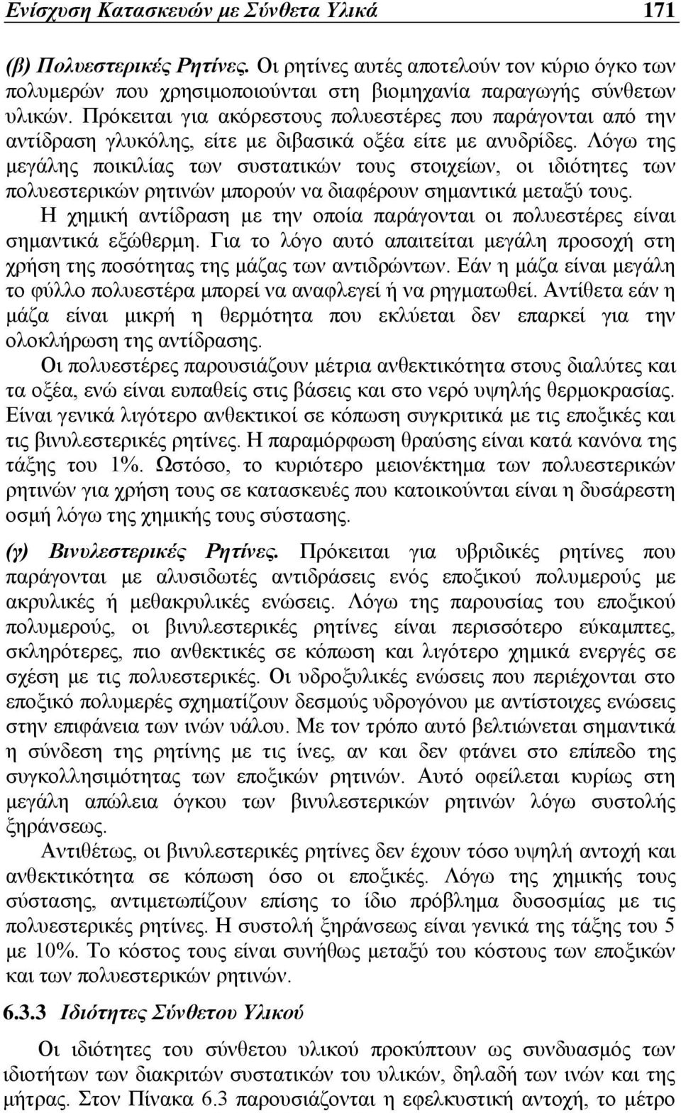 Λόγω της μεγάλης ποικιλίας των συστατικών τους στοιχείων, οι ιδιότητες των πολυεστερικών ρητινών μπορούν να διαφέρουν σημαντικά μεταξύ τους.