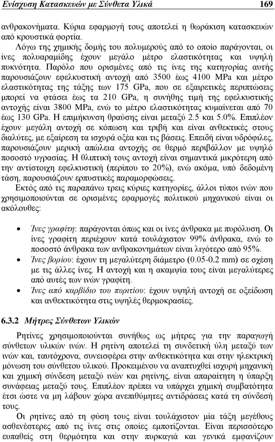 Παρόλο που ορισμένες από τις ίνες της κατηγορίας αυτής παρουσιάζουν εφελκυστική αντοχή από 3500 έως 4100 MPa και μέτρο ελαστικότητας της τάξης των 175 GPa, που σε εξαιρετικές περιπτώσεις μπορεί να