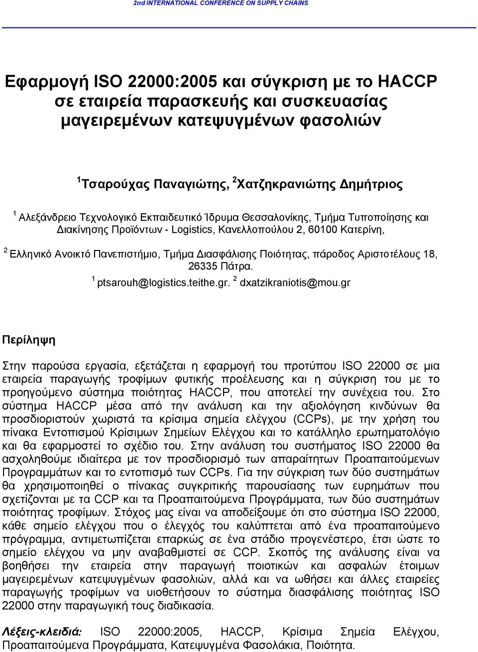 Αριστοτέλους 18, 26335 Πάτρα. 1 ptsarouh@logistics.teithe.gr. 2 dxatzikraniotis@mou.