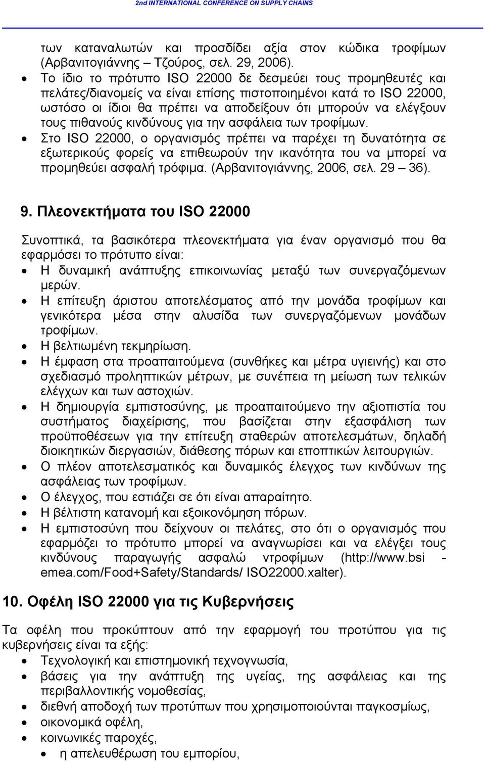 πιθανούς κινδύνους για την ασφάλεια των τροφίμων.