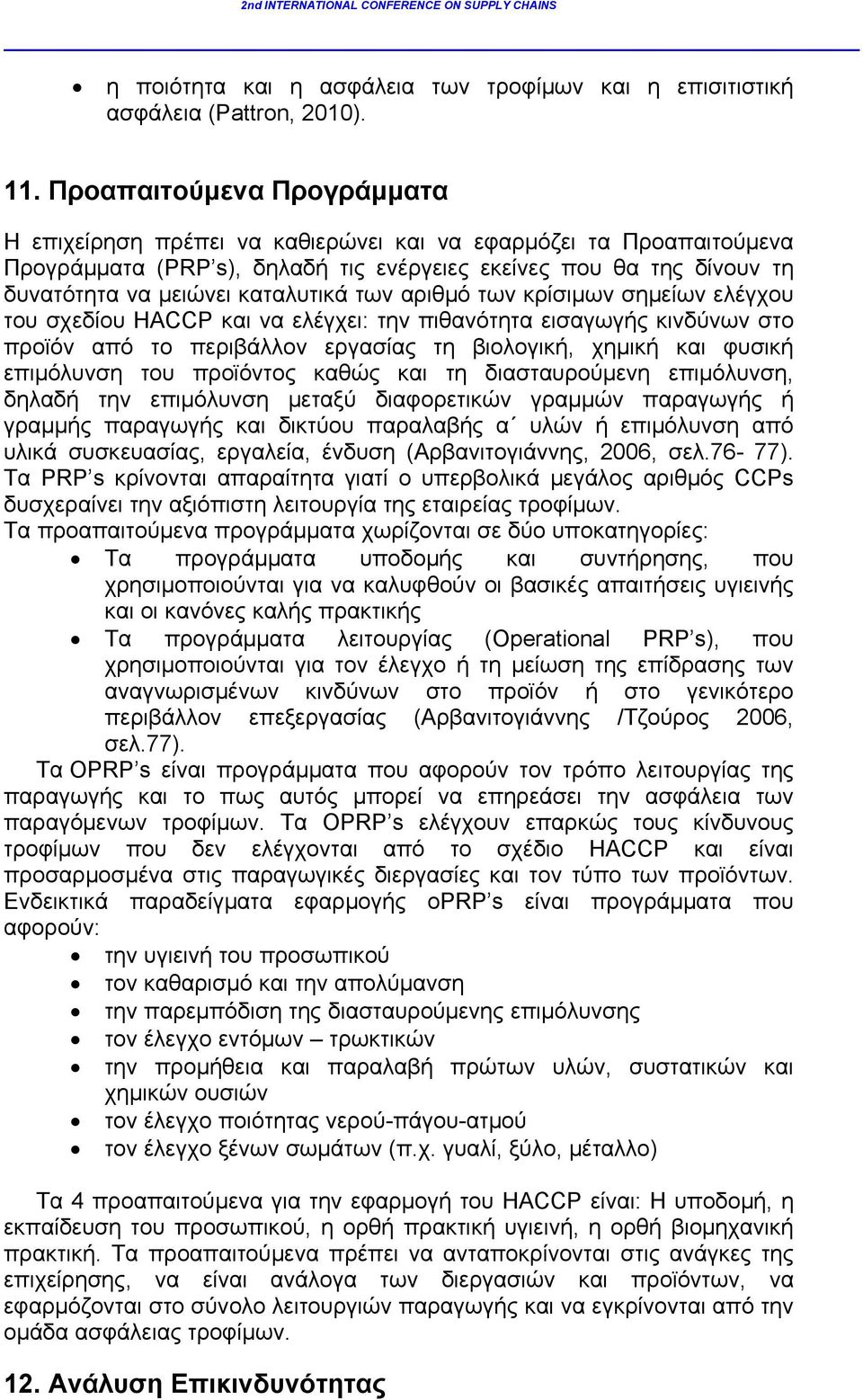 των αριθμό των κρίσιμων σημείων ελέγχου του σχεδίου HACCP και να ελέγχει: την πιθανότητα εισαγωγής κινδύνων στο προϊόν από το περιβάλλον εργασίας τη βιολογική, χημική και φυσική επιμόλυνση του