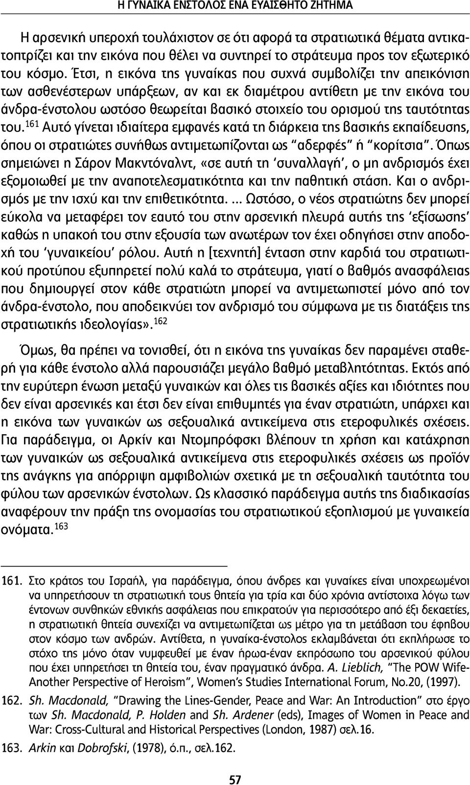 Έτσι, η εικόνα της γυναίκας που συχνά συμβολίζει την απεικόνιση των ασθενέστερων υπάρξεων, αν και εκ διαμέτρου αντίθετη με την εικόνα του άνδρα-ένστολου ωστόσο θεωρείται βασικό στοιχείο του ορισμού