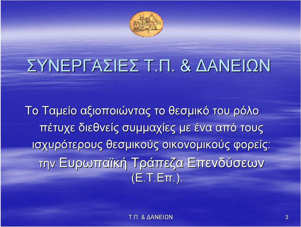 πέτυχε διεθνείς συμμαχίες με ένα από τους ισχυρότερους