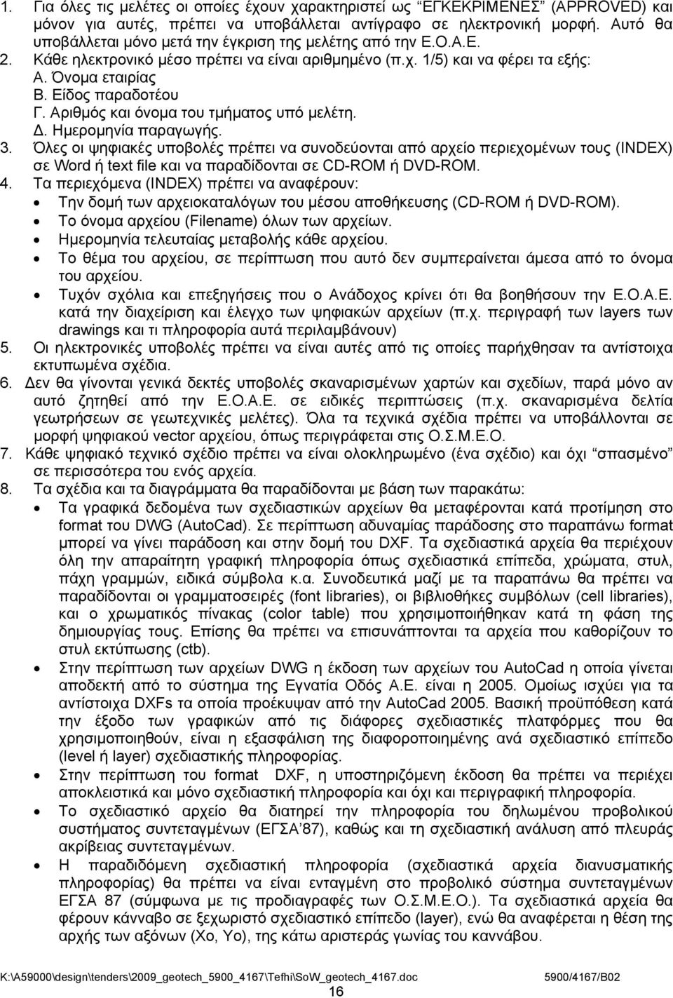 Αριθμός και όνομα του τμήματος υπό μελέτη.. Ημερομηνία παραγωγής. 3.