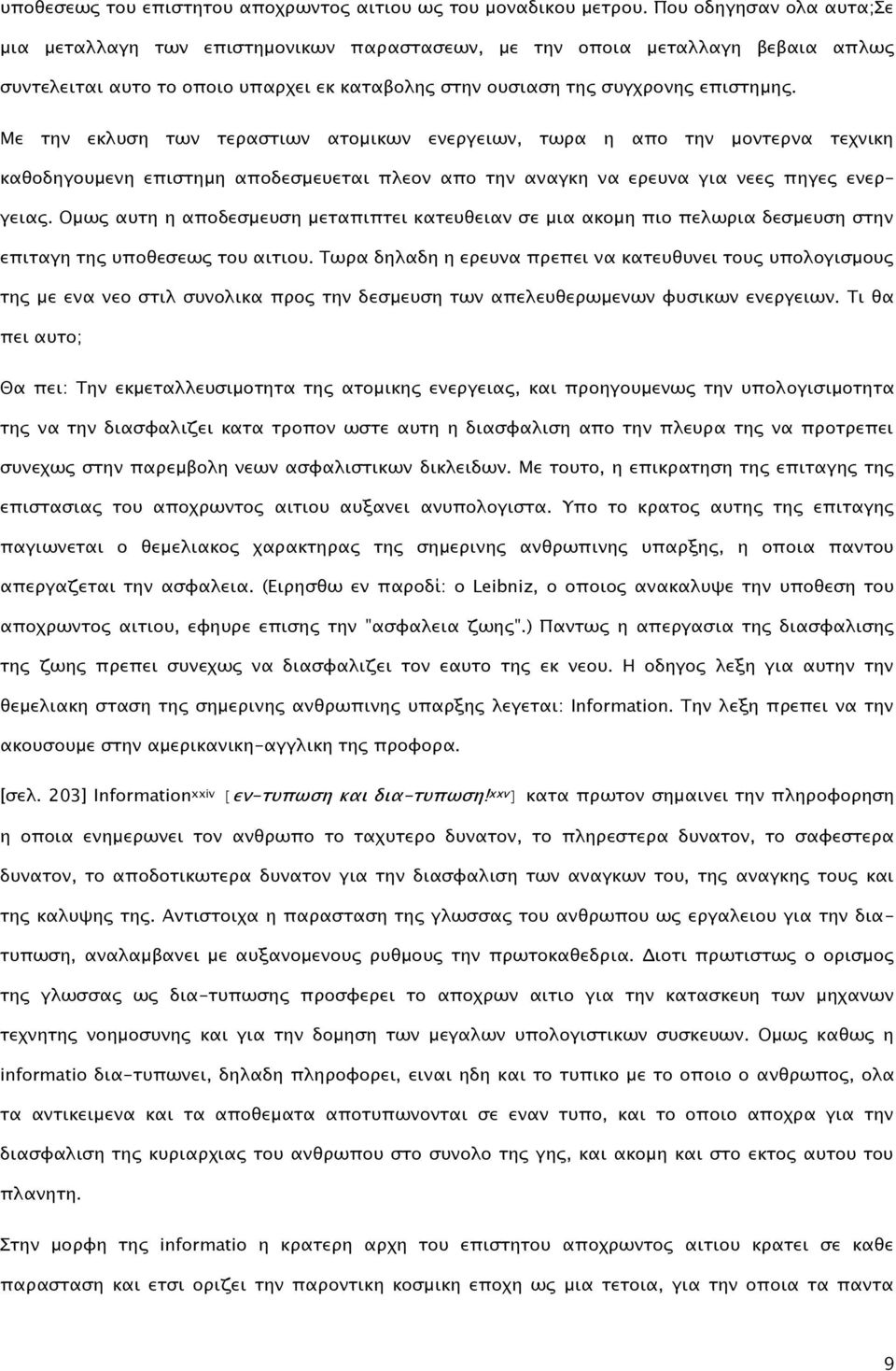 Με την εκλυση των τεραστιων ατομικων ενεργειων, τωρα η απο την μοντερνα τεχνικη καθοδηγουμενη επιστημη αποδεσμευεται πλεον απο την αναγκη να ερευνα για νεες πηγες ενεργειας.