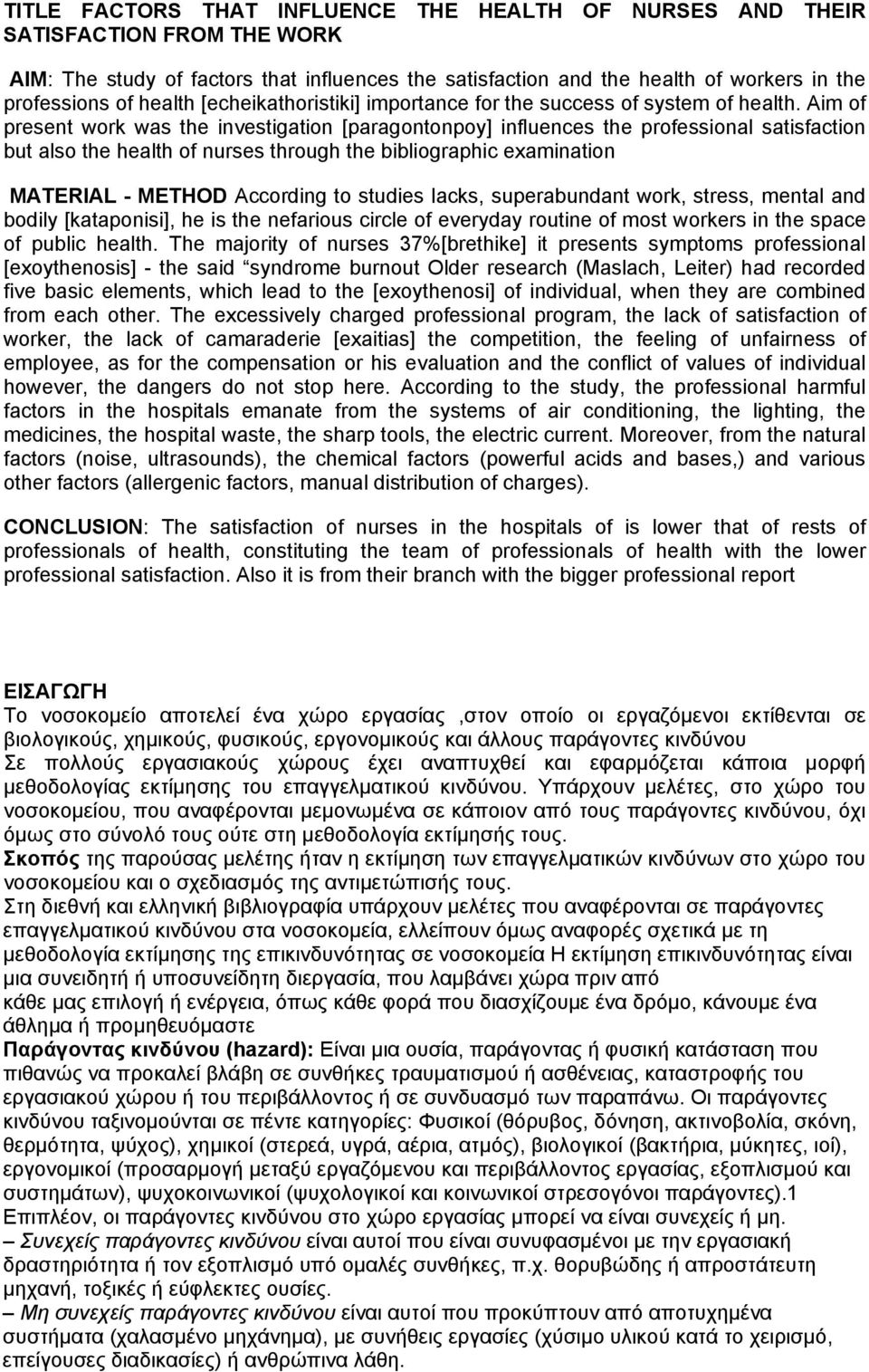 Aim of present work was the investigation [paragontonpoy] influences the professional satisfaction but also the health of nurses through the bibliographic examination MATERIAL - METHOD According to