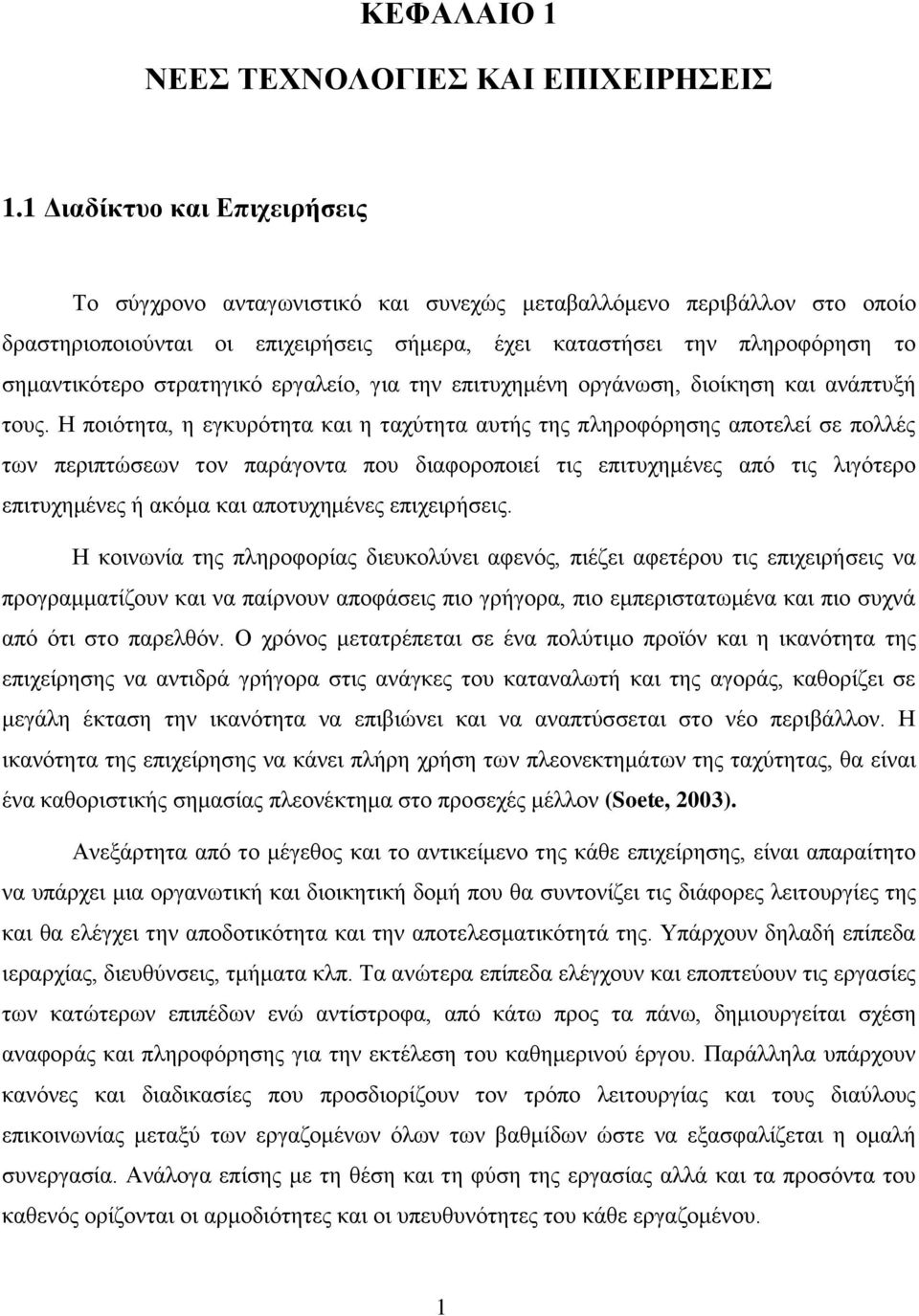 στρατηγικό εργαλείο, για την επιτυχημένη οργάνωση, διοίκηση και ανάπτυξή τους.