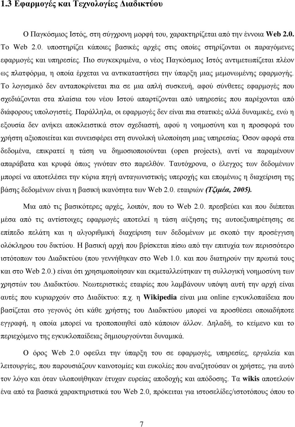 Πιο συγκεκριμένα, ο νέος Παγκόσμιος Ιστός αντιμετωπίζεται πλέον ως πλατφόρμα, η οποία έρχεται να αντικαταστήσει την ύπαρξη μιας μεμονωμένης εφαρμογής.