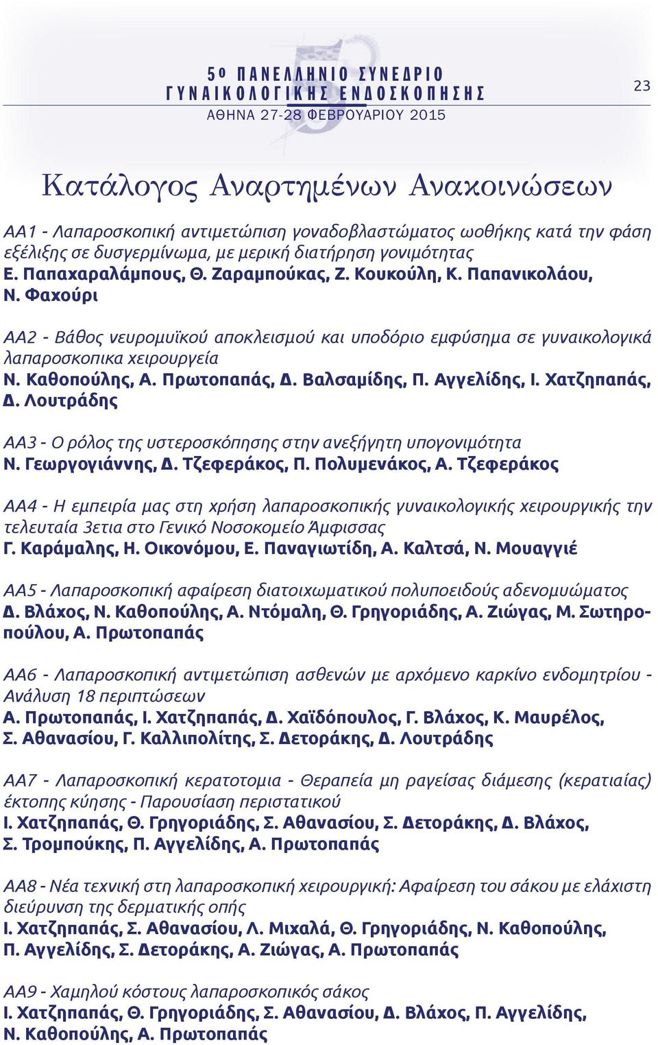 Φαχούρι ΑΑ2 - Βάθος νευρομυϊκού αποκλεισμού και υποδόριο εμφύσημα σε γυναικολογικά λαπαροσκοπικα χειρουργεία Ν. Καθοπούλης, Α. Πρωτοπαπάς, Δ. Βαλσαμίδης, Π. Αγγελίδης, Ι. Χατζηπαπάς, Δ.