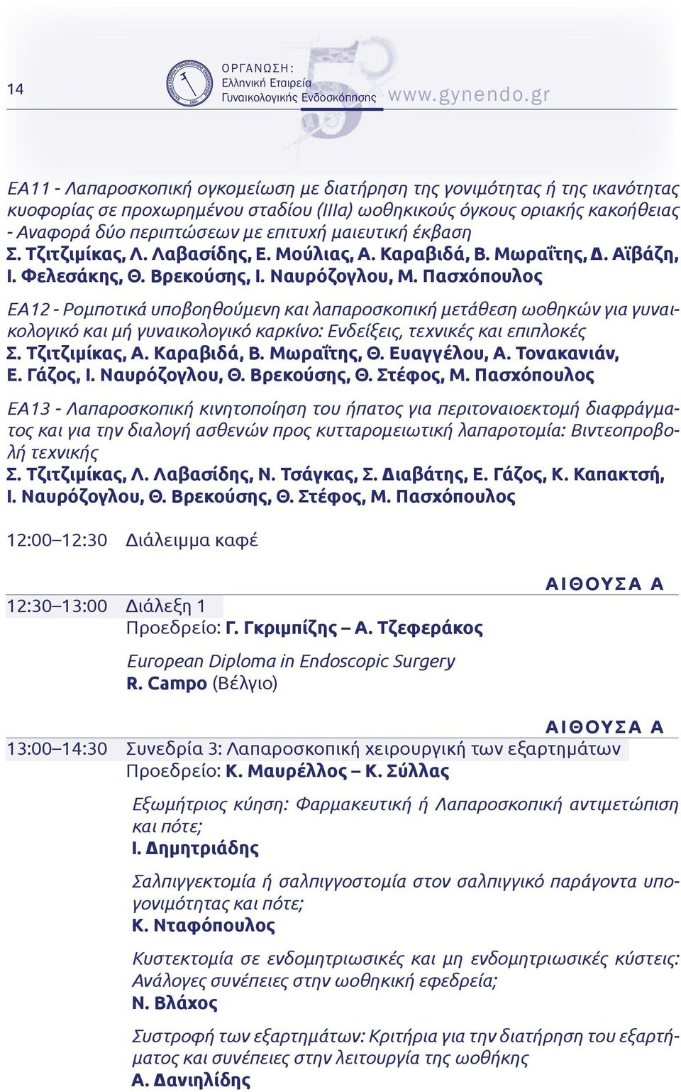 μαιευτική έκβαση Σ. Τζιτζιμίκας, Λ. Λαβασίδης, Ε. Μούλιας, Α. Καραβιδά, Β. Μωραΐτης, Δ. Αϊβάζη, Ι. Φελεσάκης, Θ. Βρεκούσης, Ι. Ναυρόζογλου, Μ.