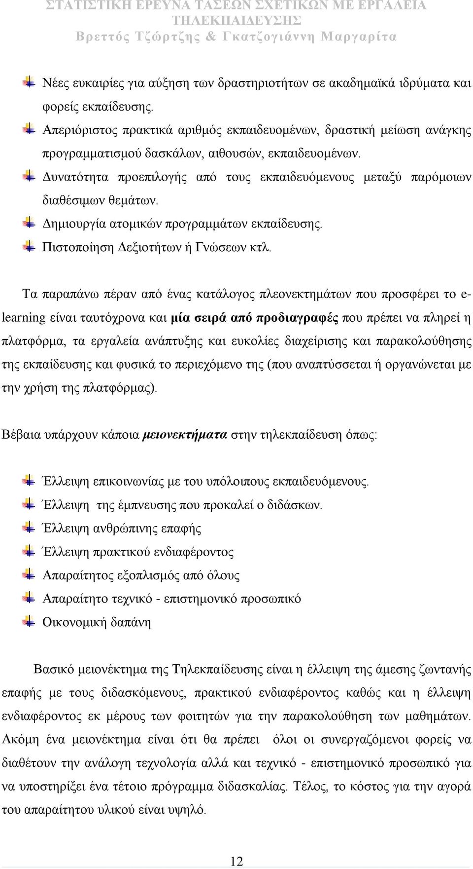 Δυνατότητα προεπιλογής από τους εκπαιδευόμενους μεταξύ παρόμοιων διαθέσιμων θεμάτων. Δημιουργία ατομικών προγραμμάτων εκπαίδευσης. Πιστοποίηση Δεξιοτήτων ή Γνώσεων κτλ.