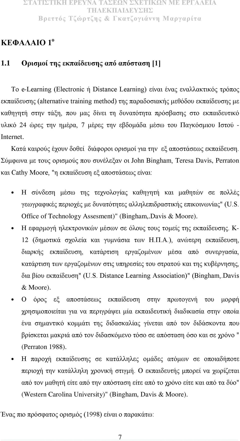 με καθηγητή στην τάξη, που μας δίνει τη δυνατότητα πρόσβασης στο εκπαιδευτικό υλικό 24 ώρες την ημέρα, 7 μέρες την εβδομάδα μέσω του Παγκόσμιου Ιστού - Internet.