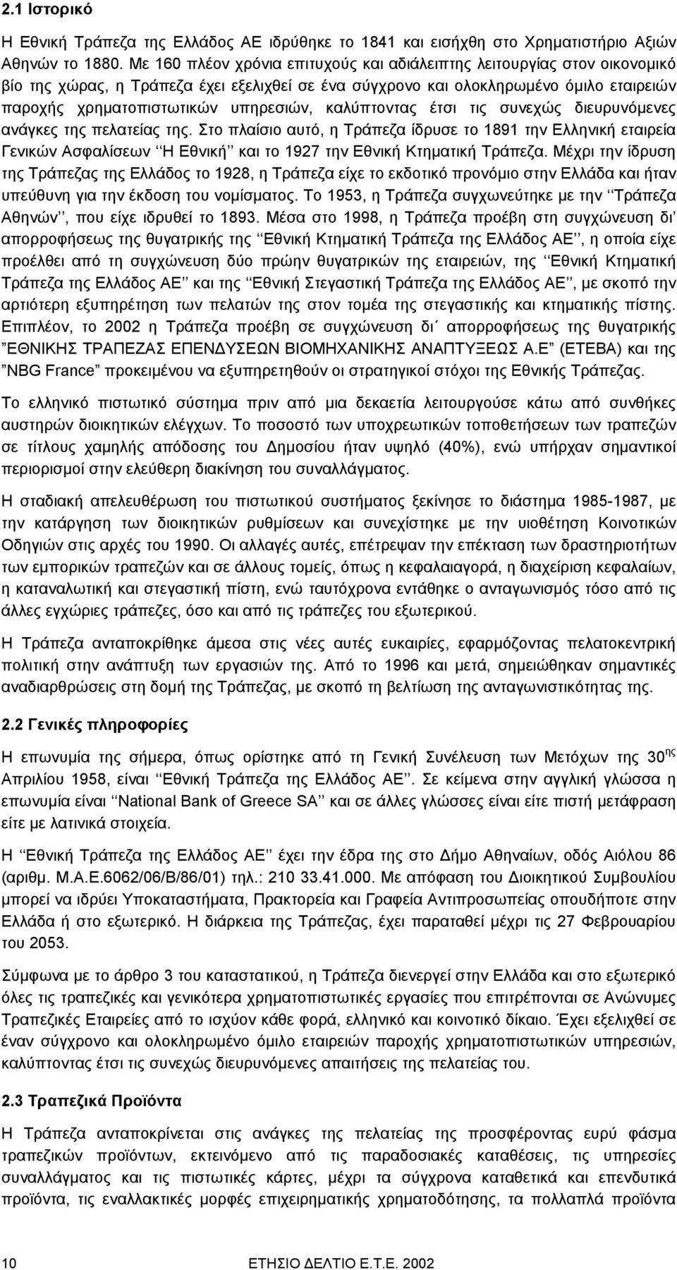 καλύπτοντας έτσι τις συνεχώς διευρυνόµενες ανάγκες της πελατείας της.