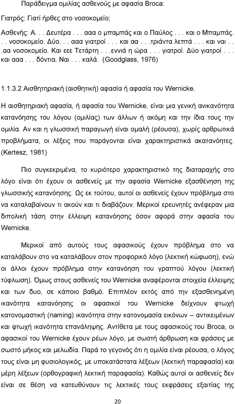 2 Αισθητηριακή (αισθητική) αφασία ή αφασία του Wernicke.