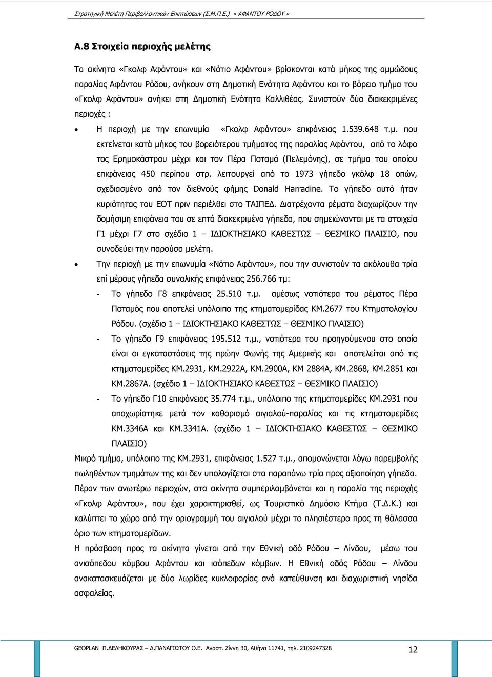 τική Ενότητα Καλλιθέας. Συνιστούν δύο διακεκριμέ