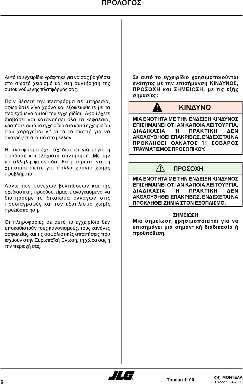 Αφού έχετε διαβάσει και κατανοήσει όλα τα κεφάλαια, κρατήστε αυτό το εγχειρίδιο στο κουτί εγχειριδίου που χορηγείται γι αυτό το σκοπό για να ανατρέξετε σ αυτό στο μέλλον.