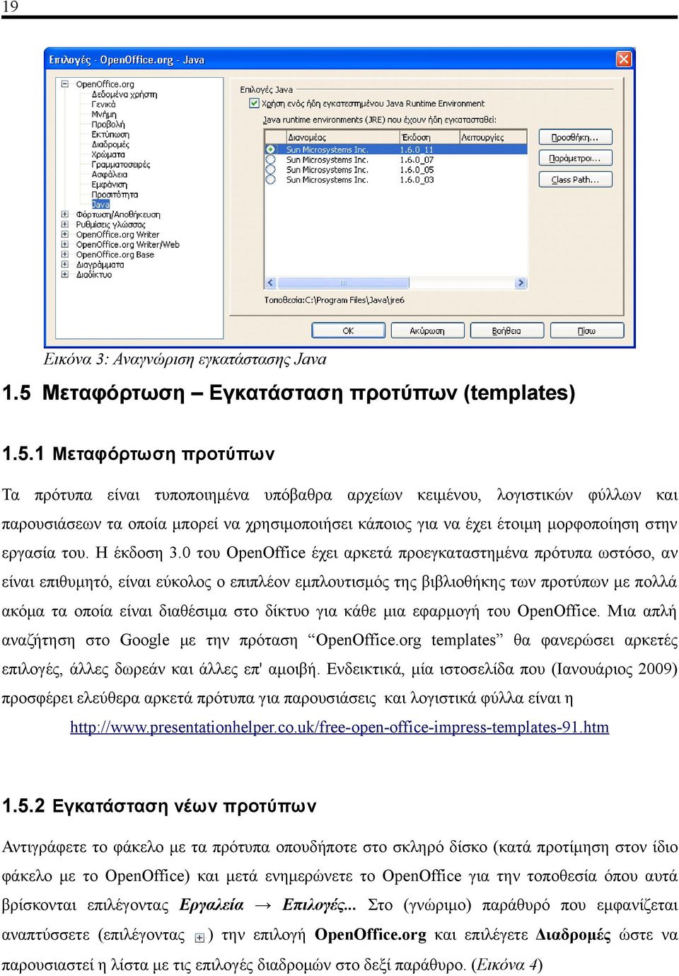 1 Μεταφόρτωση προτύπων Τα πρότυπα είναι τυποποιημένα υπόβαθρα αρχείων κειμένου, λογιστικών φύλλων και παρουσιάσεων τα οποία μπορεί να χρησιμοποιήσει κάποιος για να έχει έτοιμη μορφοποίηση στην