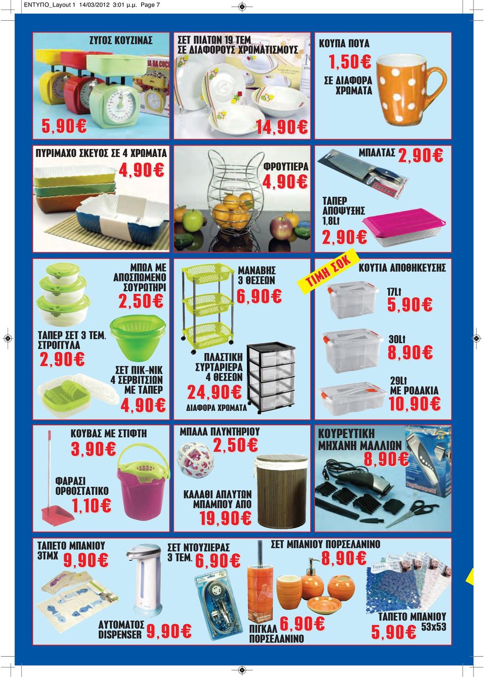2,50 ΜΑΝΑΒΗΣ 3 ΘΕΣΕΩΝ ΤΑΠΕΡ ΑΠΟΨΥΞΗΣ 1,8Lt ΜΠΑΛΤΑΣ ΚΟΥΤΙA ΑΠΟΘΗΚΕΥΣΗΣ 17Lt ΤΑΠΕΡ ΣΕΤ 3 ΤΕΜ.