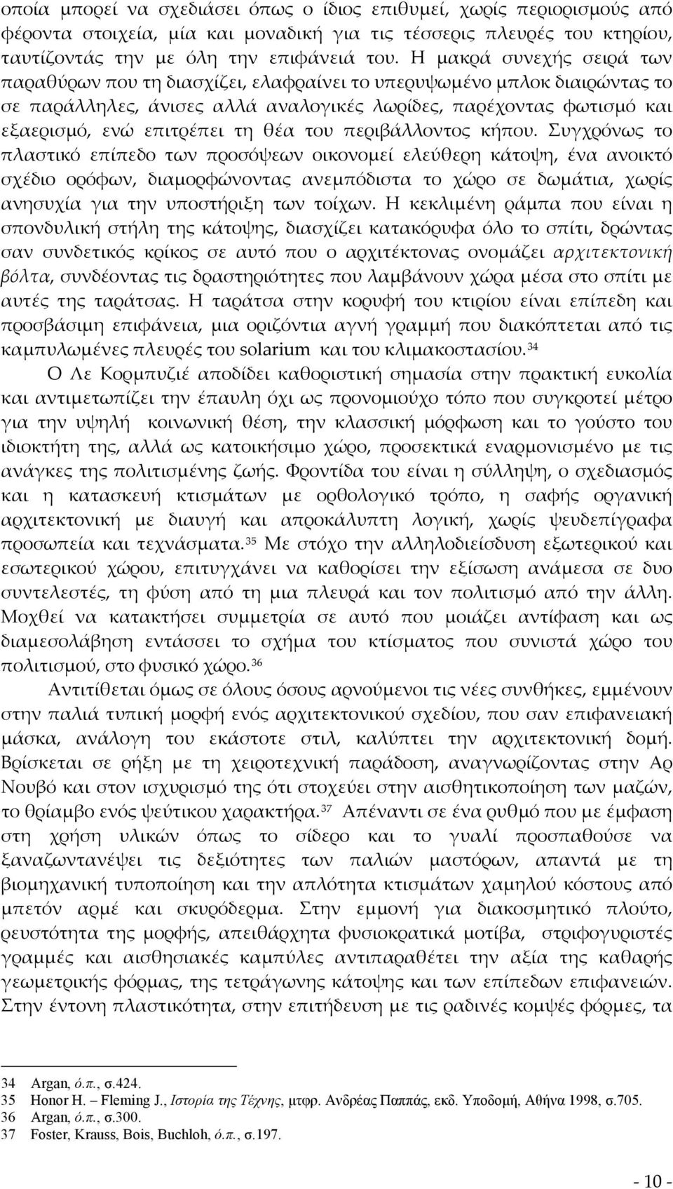 θέα του περιβάλλοντος κήπου.