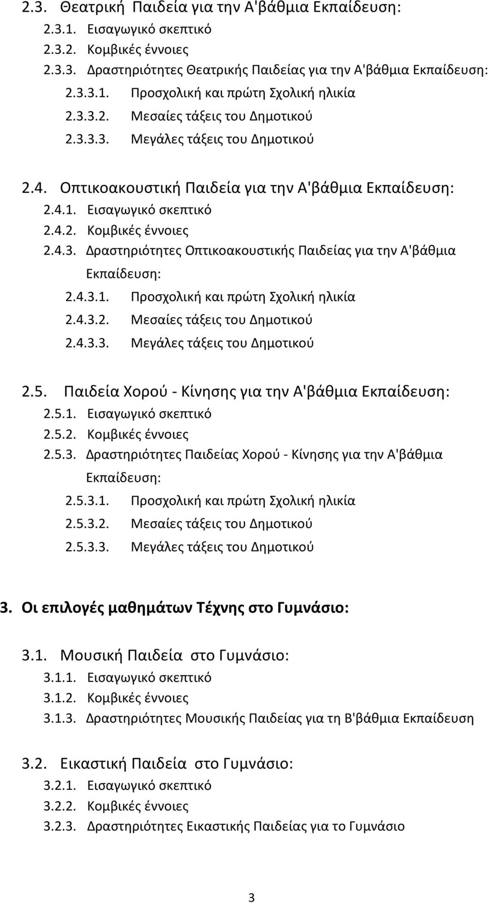 4.3.1. Προσχολική και πρώτη Σχολική ηλικία 2.4.3.2. Μεσαίες τάξεις του Δημοτικού 2.4.3.3. Μεγάλες τάξεις του Δημοτικού 2.5. Παιδεία Χορού - Κίνησης για την Α'βάθμια Εκπαίδευση: 2.5.1. Εισαγωγικό σκεπτικό 2.