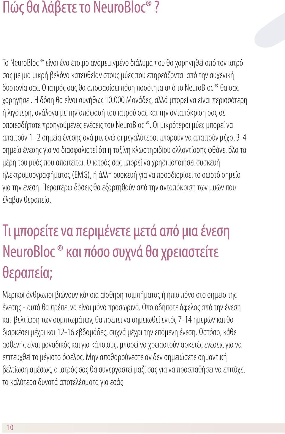 Ο ιατρός σας θα αποφασίσει πόση ποσότητα από το NeuroBloc θα σας χορηγήσει. Η δόση θα είναι συνήθως 10.