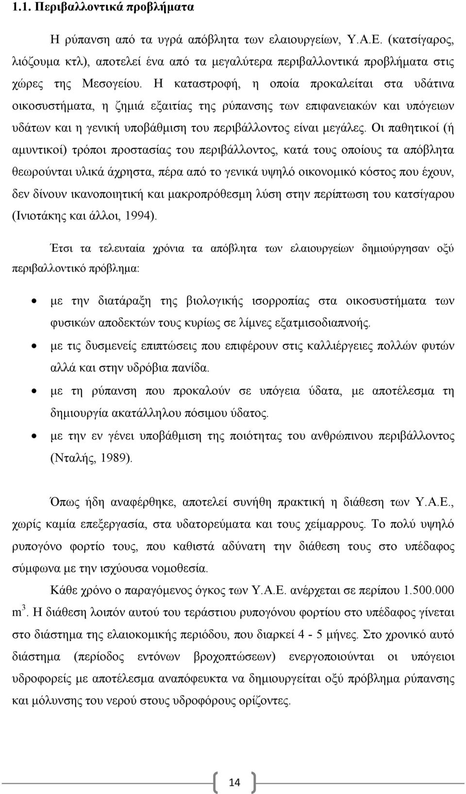 Οι παθητικοί (ή αμυντικοί) τρόποι προστασίας του περιβάλλοντος, κατά τους οποίους τα απόβλητα θεωρούνται υλικά άχρηστα, πέρα από το γενικά υψηλό οικονομικό κόστος που έχουν, δεν δίνουν ικανοποιητική