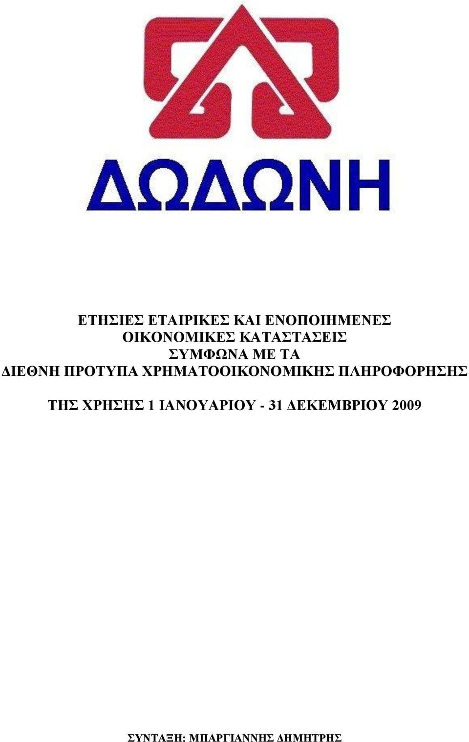 ΥΡΗΜΑΣΟΟΙΚΟΝΟΜΙΚΗ ΠΛΗΡΟΦΟΡΗΗ ΣΗ ΥΡΗΗ 1