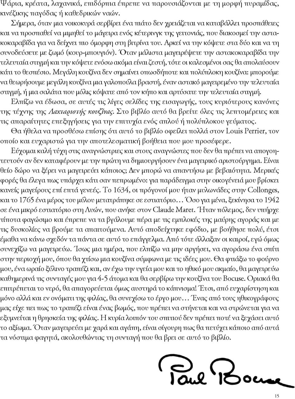 δείχνει πιο όμορφη στη βιτρίνα του. Αρκεί να την κόψετε στα δύο και να τη συνοδεύσετε με ζωμό (κουρ-μπουγιόν).