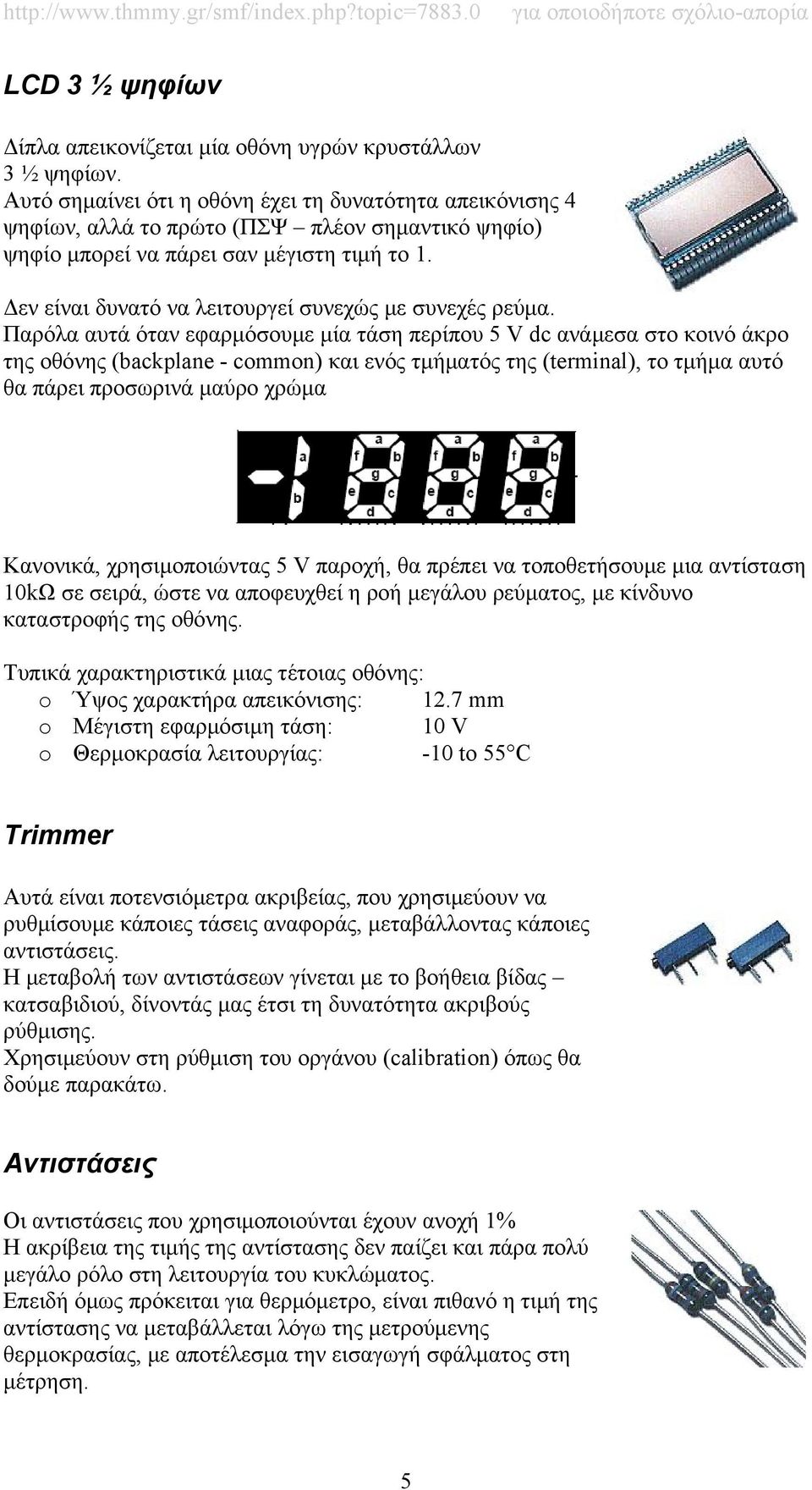 Δεν είναι δυνατό να λειτουργεί συνεχώς με συνεχές ρεύμα.