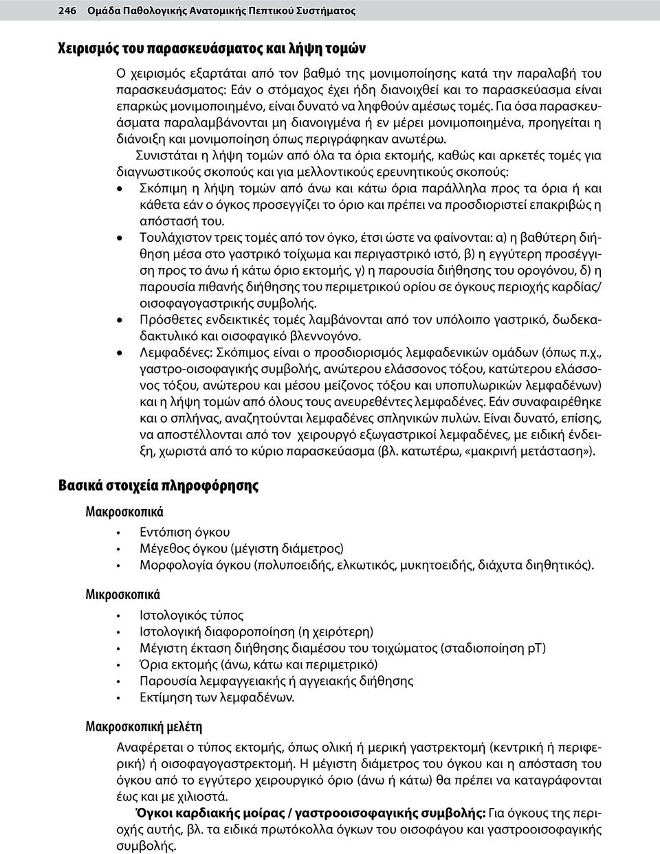 Για όσα παρασκευάσματα παραλαμβάνονται μη διανοιγμένα ή εν μέρει μονιμοποιημένα, προηγείται η διάνοιξη και μονιμοποίηση όπως περιγράφηκαν ανωτέρω.