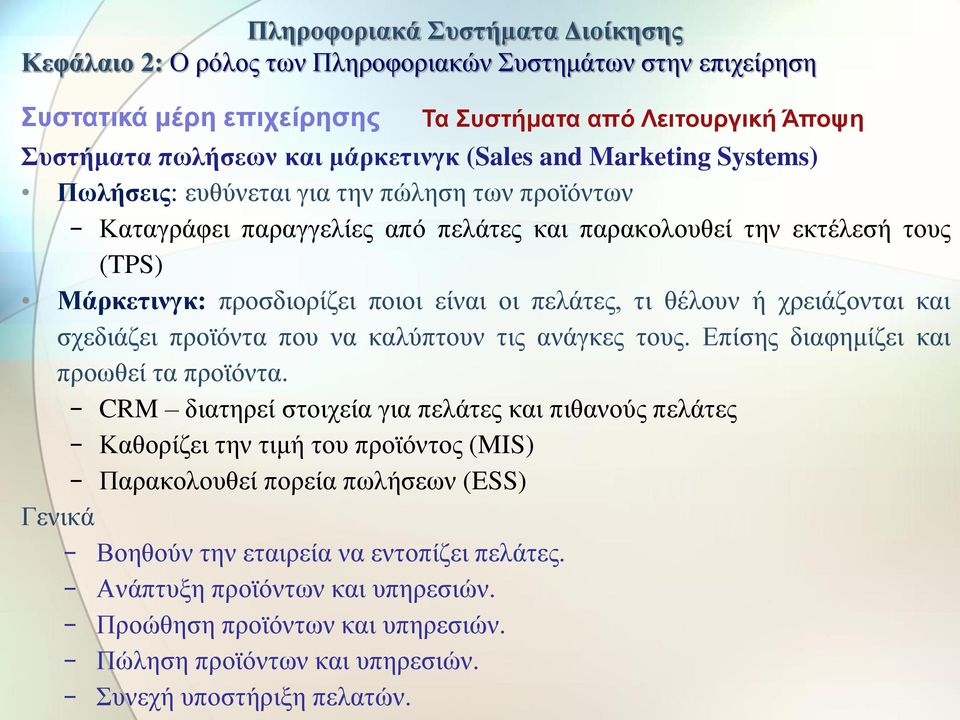 τους. Επίσης διαφημίζει και προωθεί τα προϊόντα.