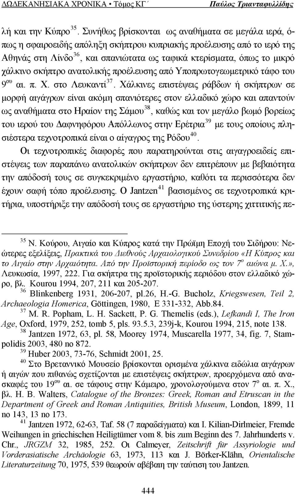 χάλκινο σκήπτρο ανατολικής προέλευσης από Υποπρωτογεωμετρικό τάφο του 9 ου αι. π. Χ. στο Λευκαντί 37.