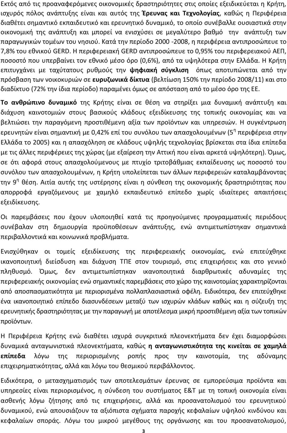 Κατά την περίοδο 2000-2008, η περιφέρεια αντιπροσώπευε το 7,8% του εθνικού GERD.