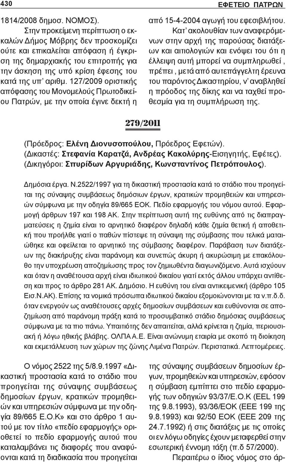 127/2009 οριστικής απόφασης του Μονομελούς Πρωτοδικείου Πατρών, με την οποία έγινε δεκτή η ΕΦΕΤΕΙΟ ΠΑΤΡΩΝ από 15-4-2004 αγωγή του εφεσιβλήτου.