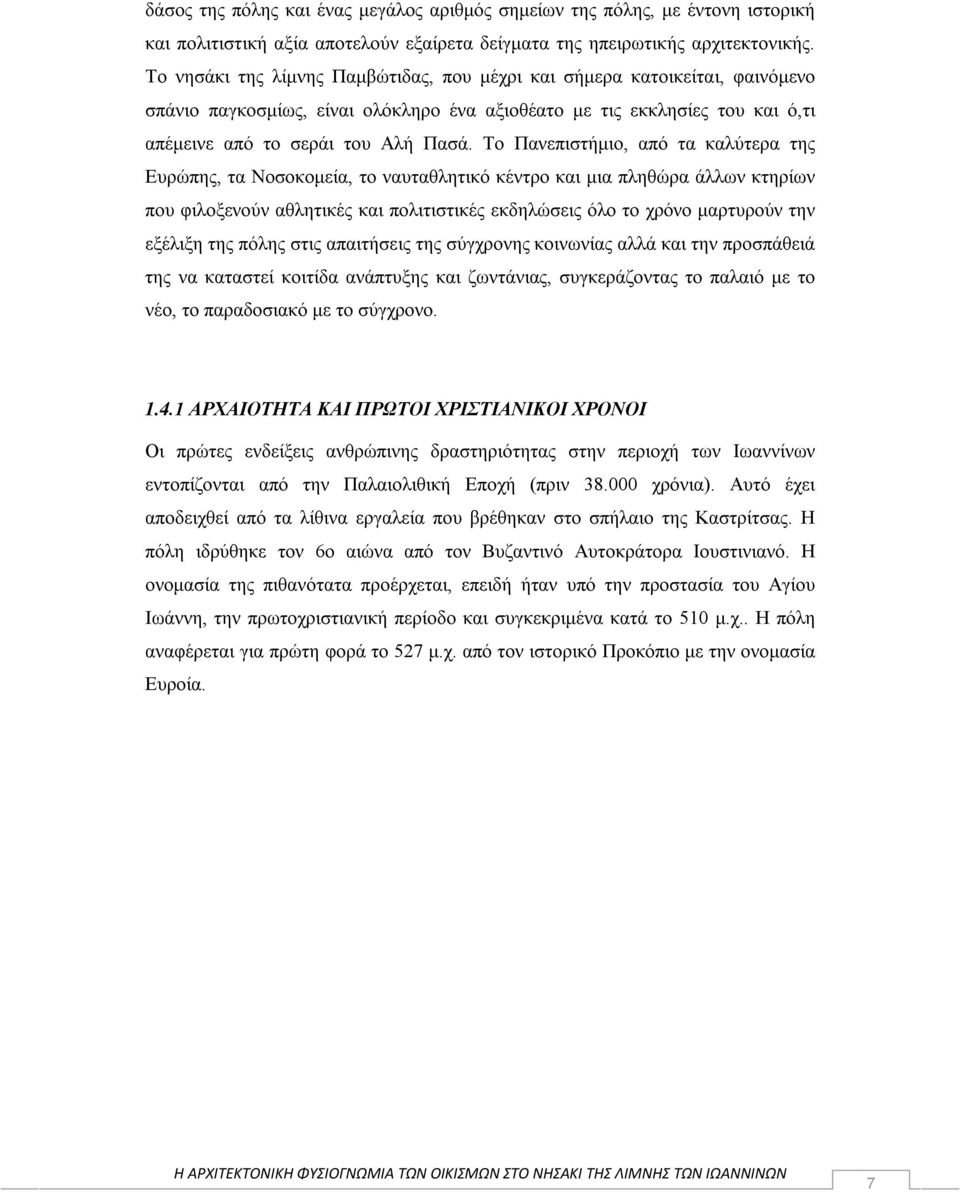 Το Πανεπιστήμιο, από τα καλύτερα της Ευρώπης, τα Νοσοκομεία, το ναυταθλητικό κέντρο και μια πληθώρα άλλων κτηρίων που φιλοξενούν αθλητικές και πολιτιστικές εκδηλώσεις όλο το χρόνο μαρτυρούν την