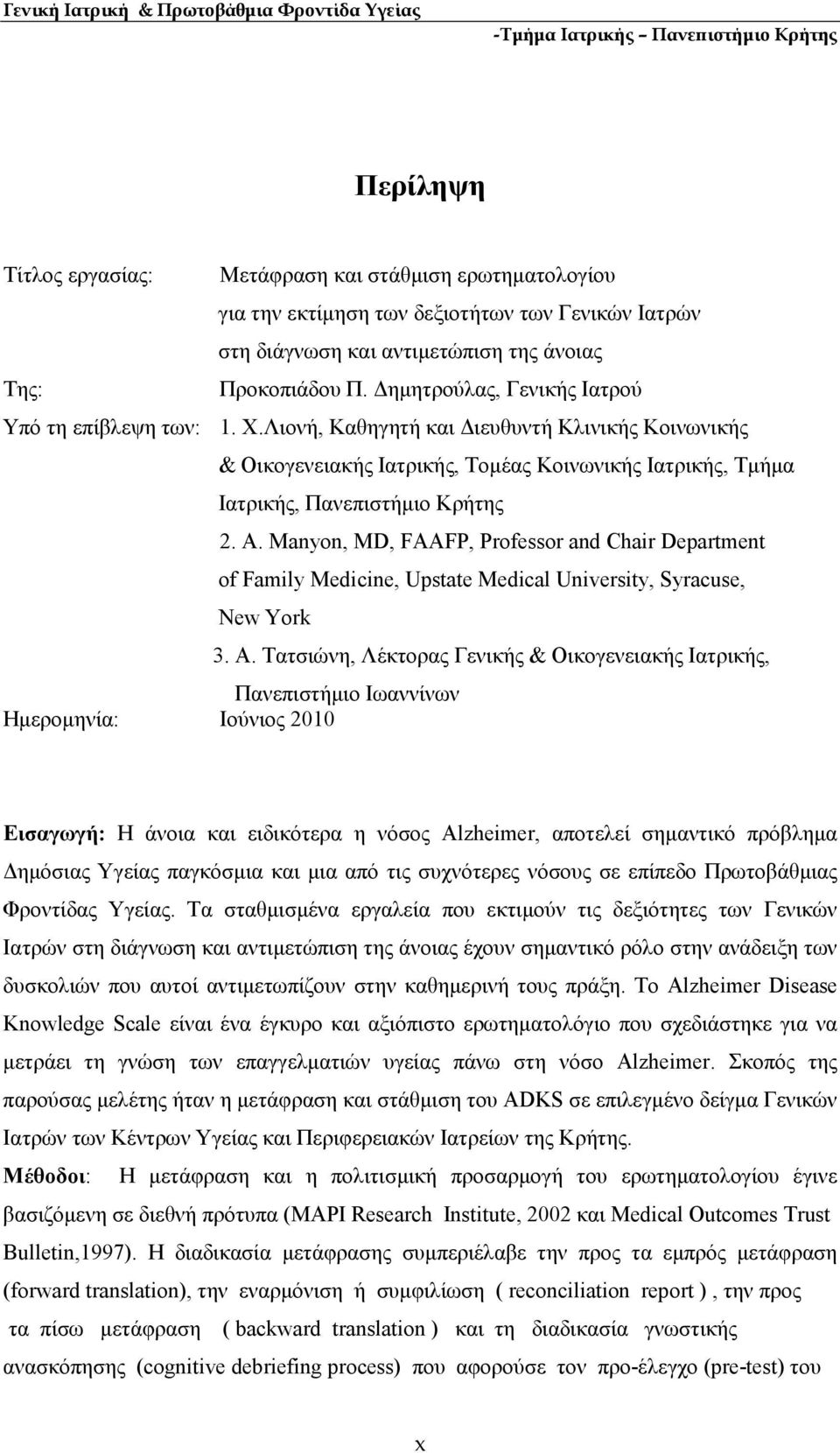 Manyon, MD, FAAFP, Professor and Chair Department of Family Medicine, Upstate Medical University, Syracuse, New York 3. Α.