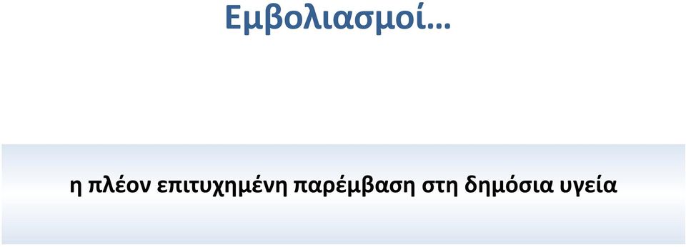 επιτυχημένη