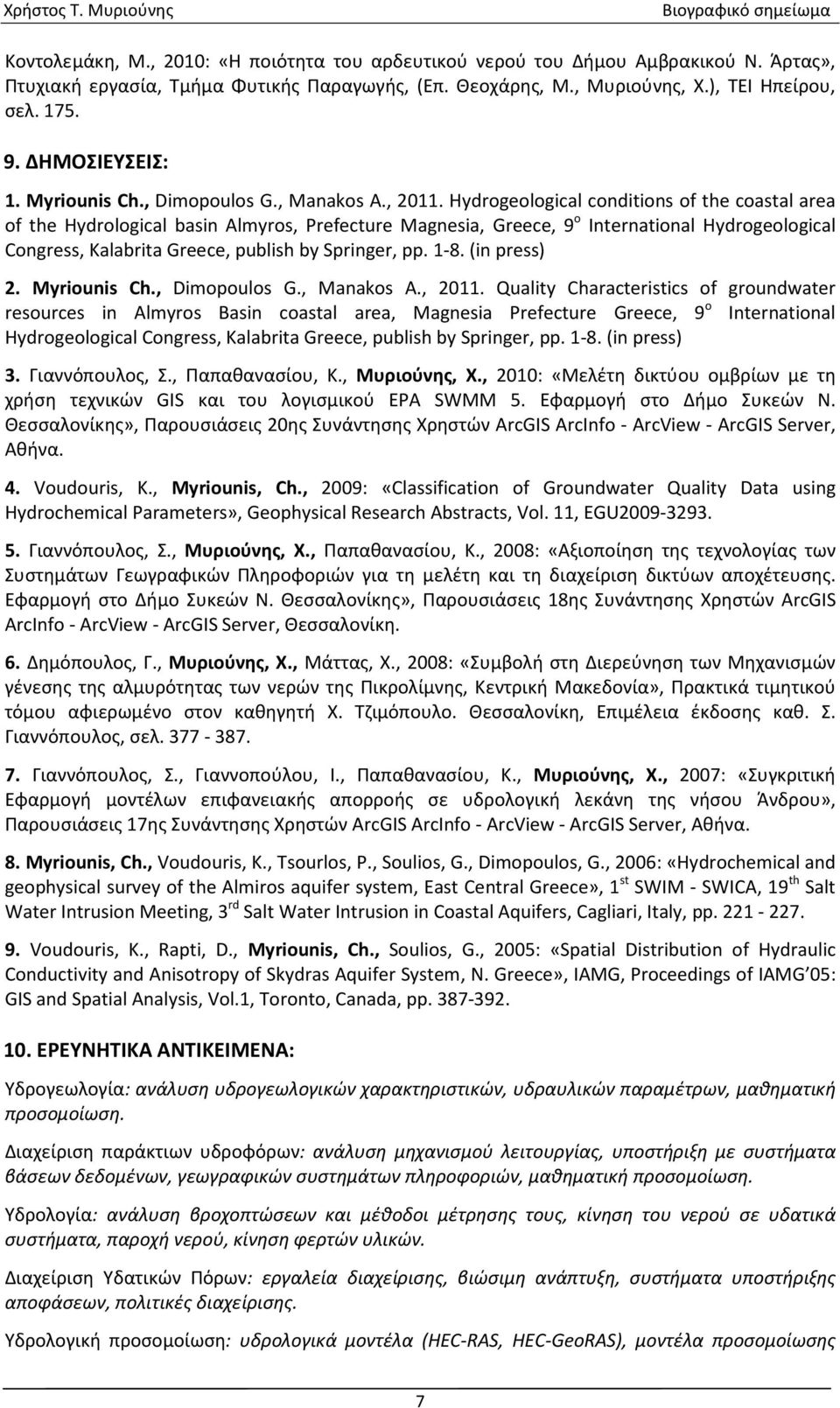 Hydrogeological conditions of the coastal area of the Hydrological basin Almyros, Prefecture Magnesia, Greece, 9 o International Hydrogeological Congress, Kalabrita Greece, publish by Springer, pp.