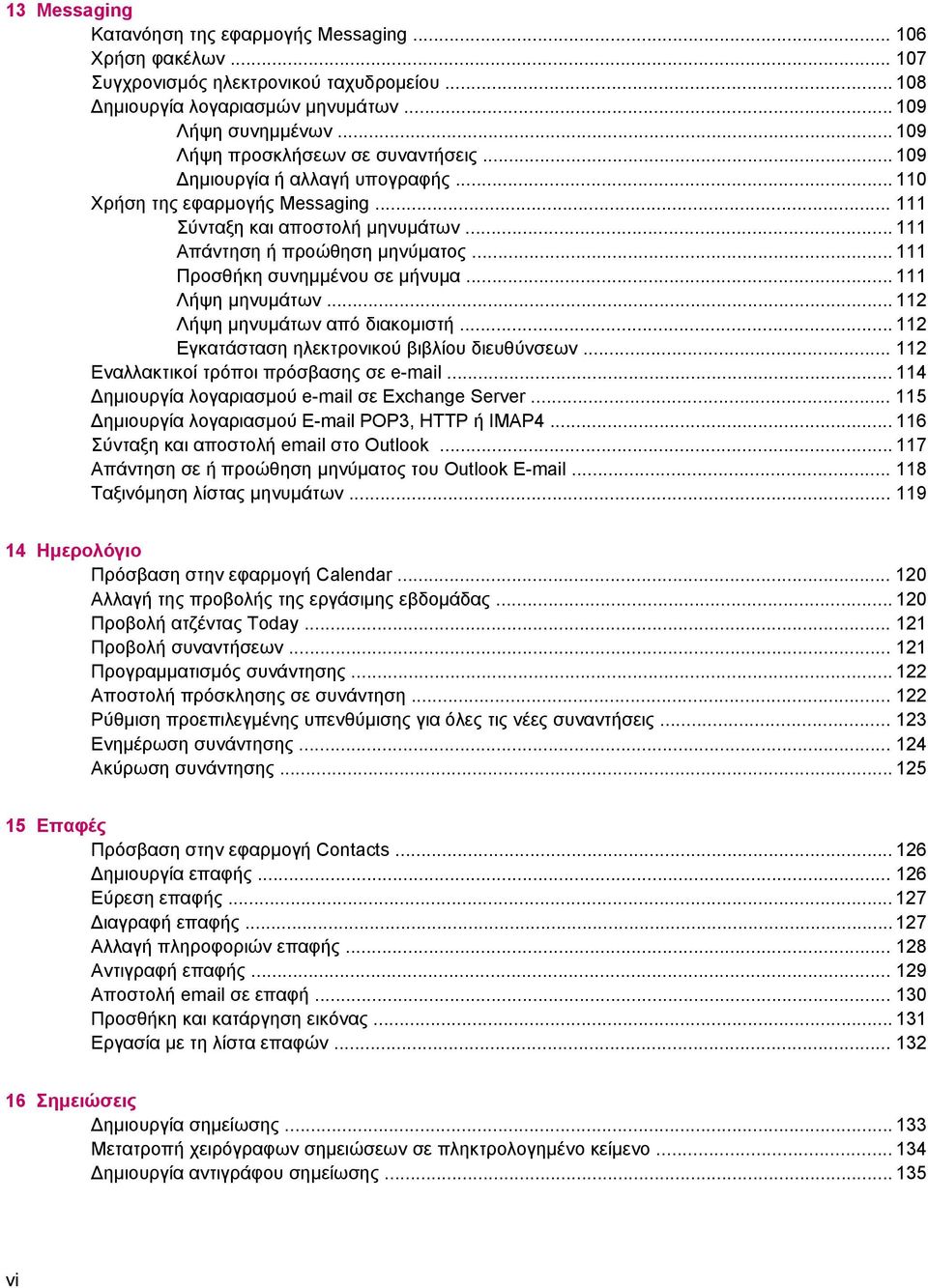 .. 111 Προσθήκη συνηµµένου σε µήνυµα... 111 Λήψη µηνυµάτων... 112 Λήψη µηνυµάτων από διακοµιστή... 112 Εγκατάσταση ηλεκτρονικού βιβλίου διευθύνσεων... 112 Εναλλακτικοί τρόποι πρόσβασης σε e-mail.
