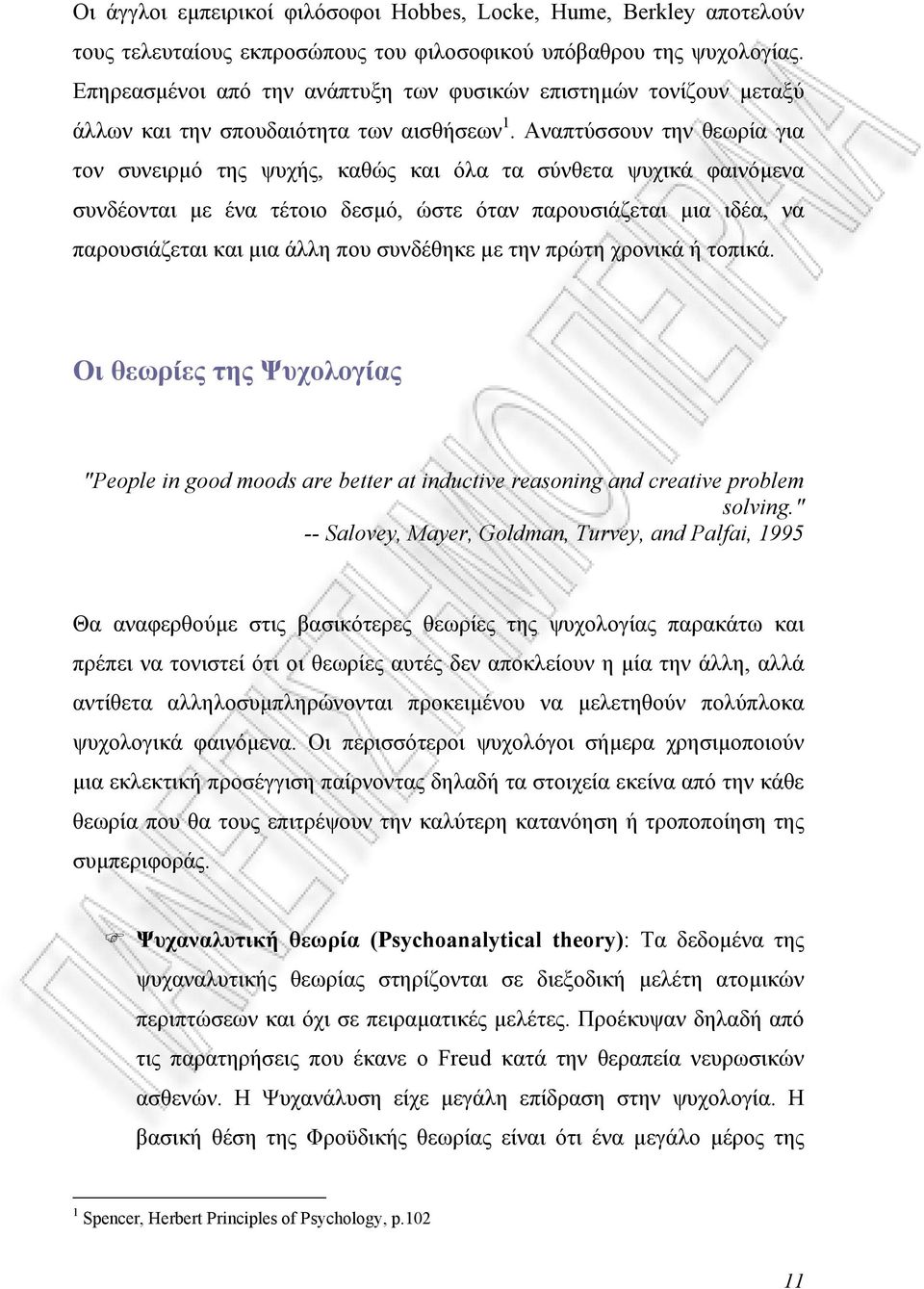 Αναπτύσσουν την θεωρία για τον συνειρµό της ψυχής, καθώς και όλα τα σύνθετα ψυχικά φαινόµενα συνδέονται µε ένα τέτοιο δεσµό, ώστε όταν παρουσιάζεται µια ιδέα, να παρουσιάζεται και µια άλλη που