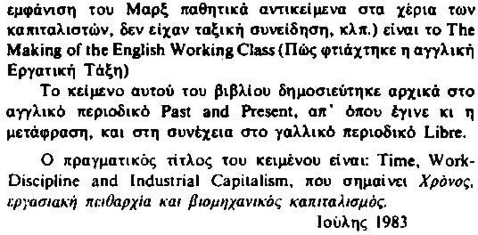 αρχικά στο αγγλικό περιοδικό Past and Present, απ όπου έγινε κι η μετάφραση, και στη συνέχεια στο γαλλικό περιοδικό Libre.