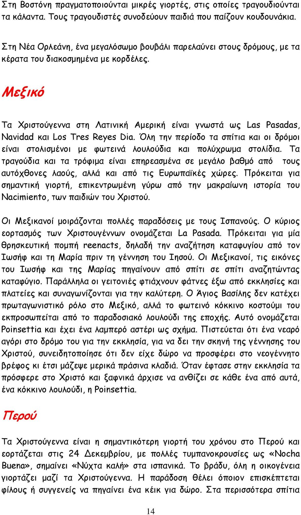 Μεξικό Τα Χριστούγεννα στη Λατινική Αμερική είναι γνωστά ως Las Pasadas, Navidad και Los Tres Reyes Dia.